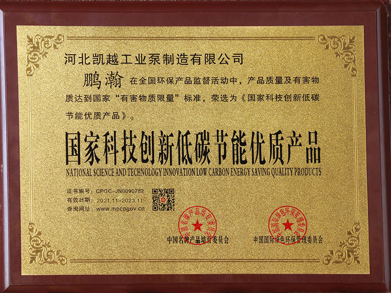 國家科技創新(xīn)低碳節能優質(zhi)産品